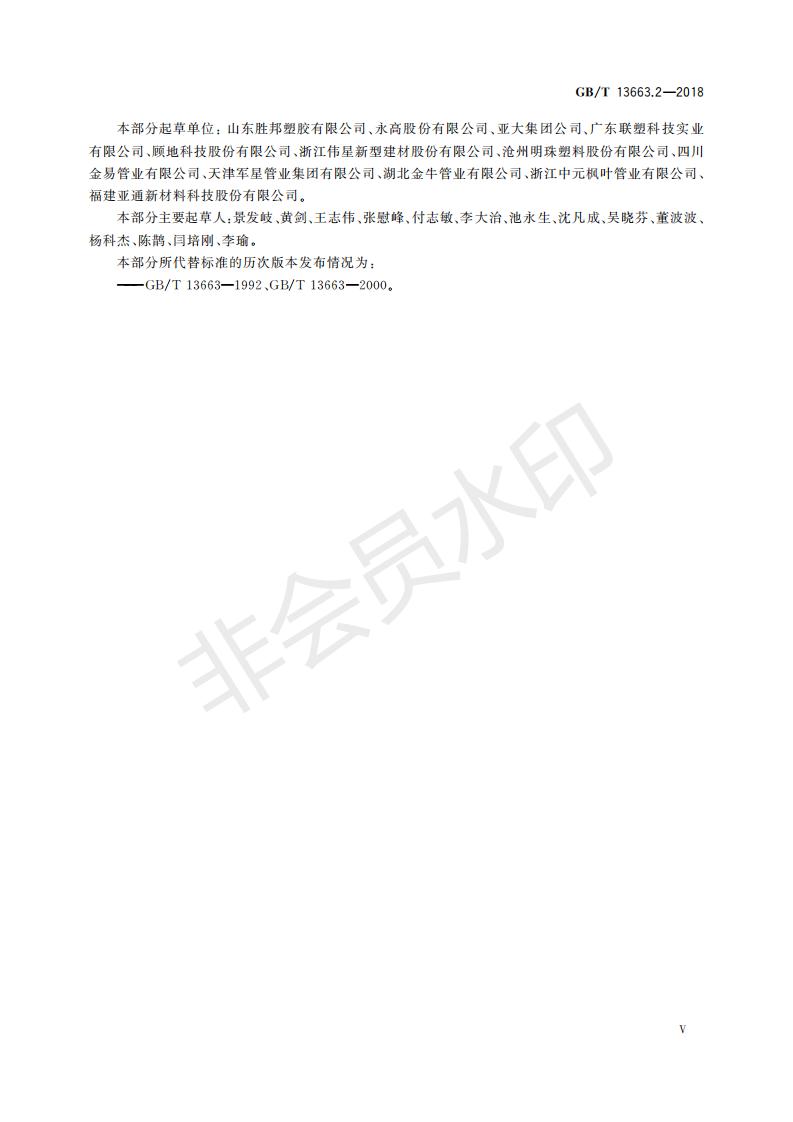 GBT13663.2-2018+給水用聚乙烯(PE)管道系統+第2部分：管材 - 副本_30_04